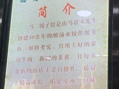 -回坊马二饺子馆
