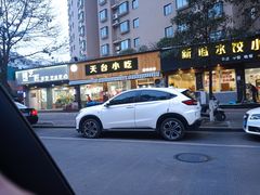 -天台小吃(新城店)