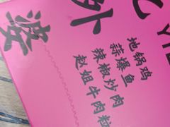 -忆外婆徐州菜·地锅鸡·生日宴(吴庄店)