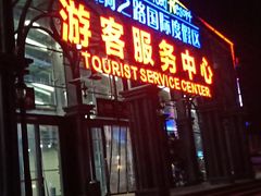 -丝绸之路山地度假区滑雪场