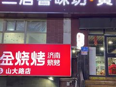 -三居鲁味坊黄焖鸡(山大路店)