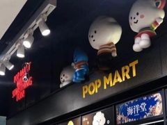 -泡泡玛特POPMART(崇文门国瑞城店)