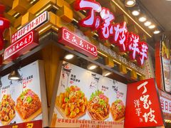 -周小亮丁家坡洋芋(全国总店)