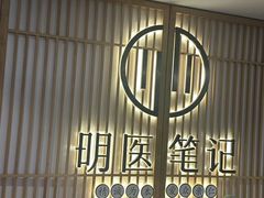 -冬日中医馆(枋湖店)