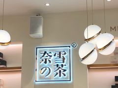 -奈雪的茶(大梅沙8号仓店)