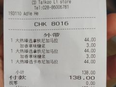 账单-星巴克(成都太古里二店)