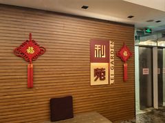 -利苑酒家(合景国际金融广场店)