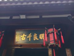 -成都武侯祠博物馆