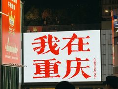 -观音桥步行街