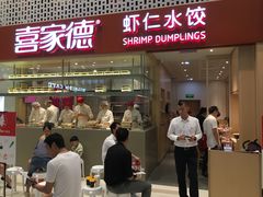 门面-喜家德虾仁水饺(华强天虹店)
