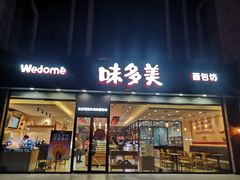 门面-味多美蛋糕(看丹桥店)