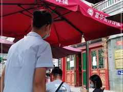 -富华斋饽饽铺·宫廷糕点·伴手礼(护国新天地店)