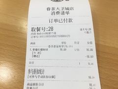 账单-眷茶(大卫城10楼店)