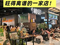 -椰庭·椰子鸡·创意玩家(晶耀前滩店)