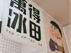 -WONDER ICE 萬得冰田(建設路总店)