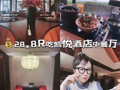 -西安凯悦酒店·湖畔中餐厅