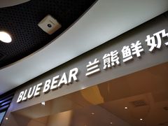 门面-兰熊鲜奶(西直门凯德mall店)