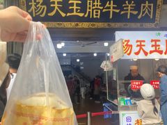 -杨天玉腊牛羊肉