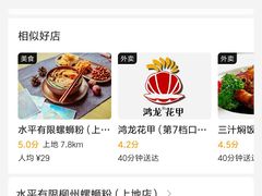 -水平有限螺蛳粉(宏达大厦店)
