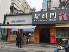 -早对门(鼓楼店)