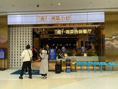 门面-兰湘子·湘菜小炒(济南领秀城店)