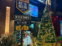 -1819餐厅·团队聚餐·烤串·精酿