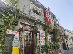 -景秀餐厅(南锣鼓巷店)