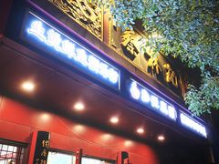 门面-蔡林记(胭脂路店)