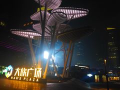 -大族广场Mall&More