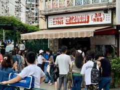 -世记咖啡(氹仔外卖店)