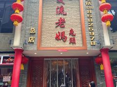 -双流老妈兔头(总店)