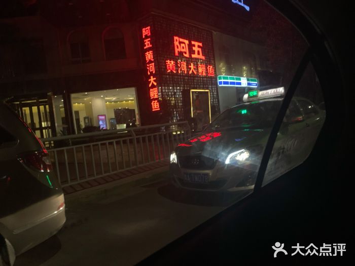 阿五黄河大鲤鱼(纬三路店)门面图片