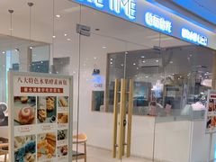 门面-焙丽拾光(麦凯乐直营店)