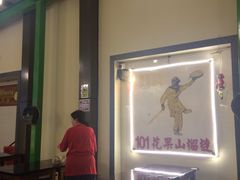 -101花果山山芭榴莲(史密斯街店)
