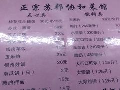 菜单-协和菜馆(凤凰街店)