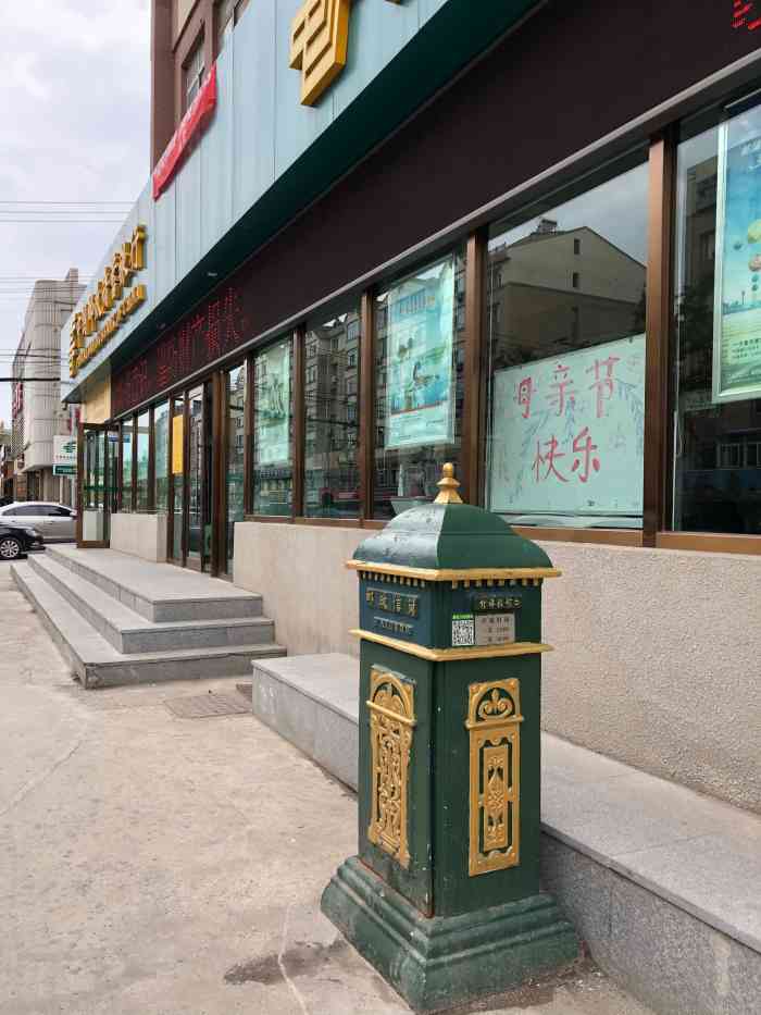 中国邮政储蓄银行大连文体街支行