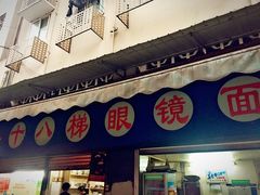 门面-十八梯眼镜面(五红路店)