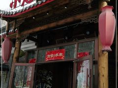 门面-小龙坎老火锅(北大荒店)