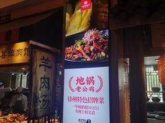 门面-大张烙馍村(泉山店)