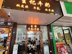 -国英炖品店(甲子路店)