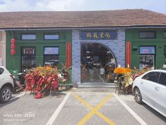 -云间粮仓