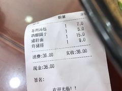 账单-老丰义(新市北路店)