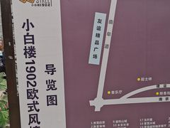 -小白楼1902欧式风情街