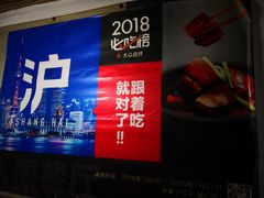 -洞天食府(北大街店)