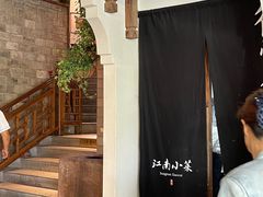-江南小菜(东辰御龙湾店)