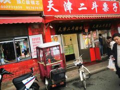 -二斗栗子(西湖道店)