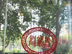 -老雒阳面馆·水席(定鼎门店)