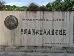 -岳麓山风景名胜区