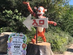 -西安秦岭野生动物园
