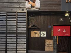 -半藏居酒屋(香港花园店)